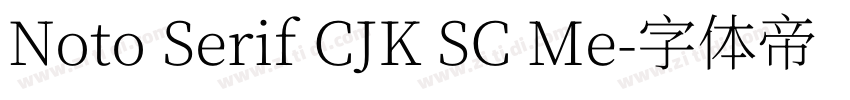 Noto Serif CJK SC Me字体转换